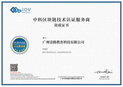 中科区块链技术工程师认证考试(IBEC)